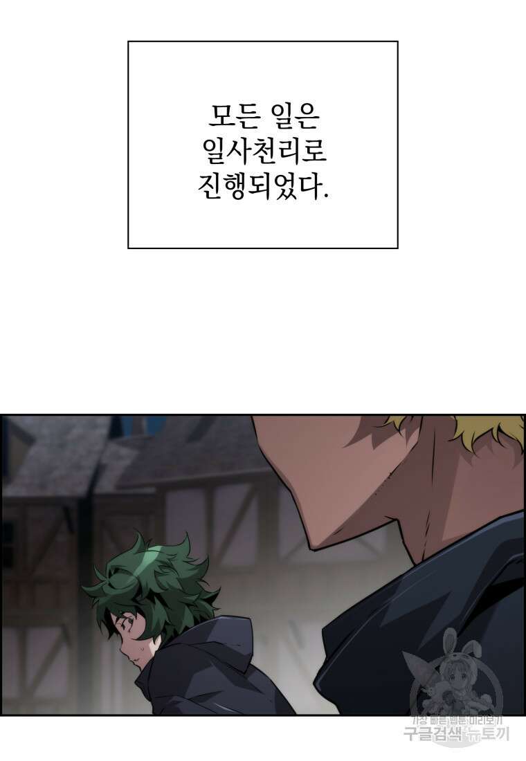 진화 특성으로 최강 네크로맨서 12화 6