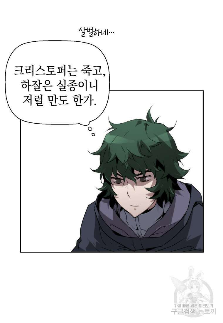 진화 특성으로 최강 네크로맨서 12화 7