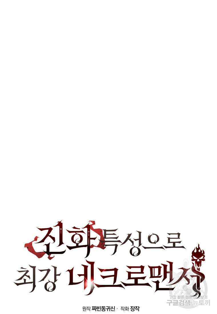 진화 특성으로 최강 네크로맨서 12화 8