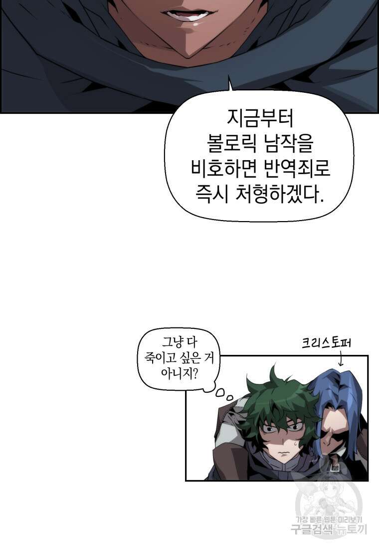 진화 특성으로 최강 네크로맨서 12화 14
