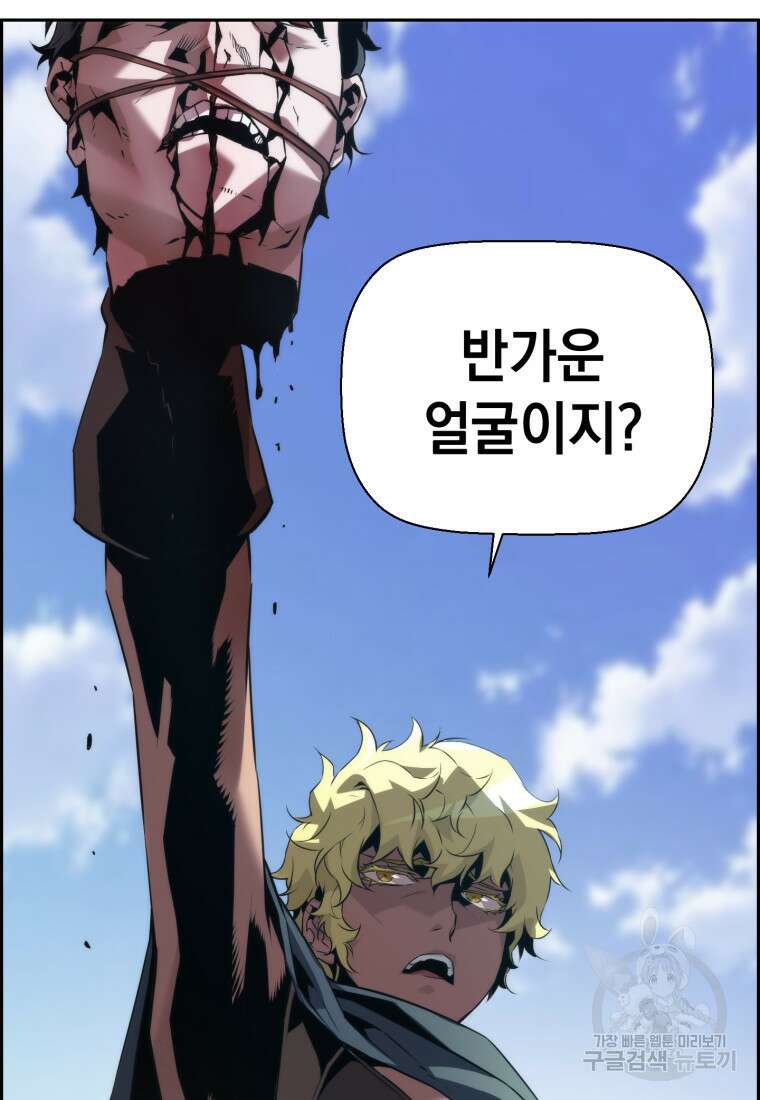 진화 특성으로 최강 네크로맨서 12화 16