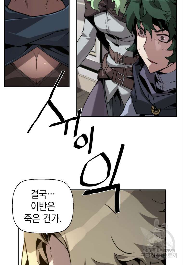 진화 특성으로 최강 네크로맨서 12화 24