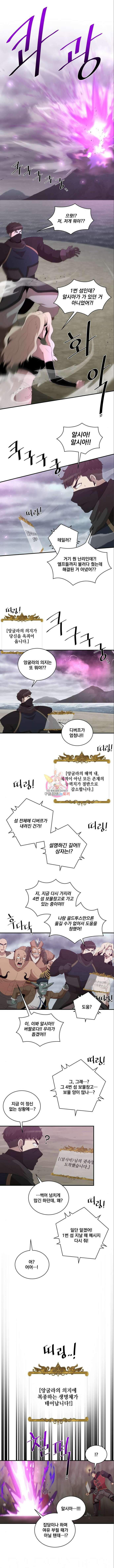 꽃만 키우는데 너무강함 190화 1