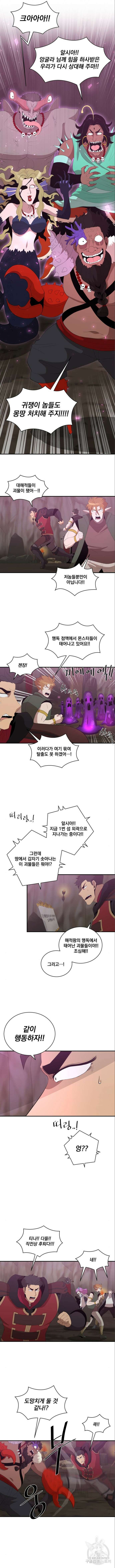 꽃만 키우는데 너무강함 190화 2