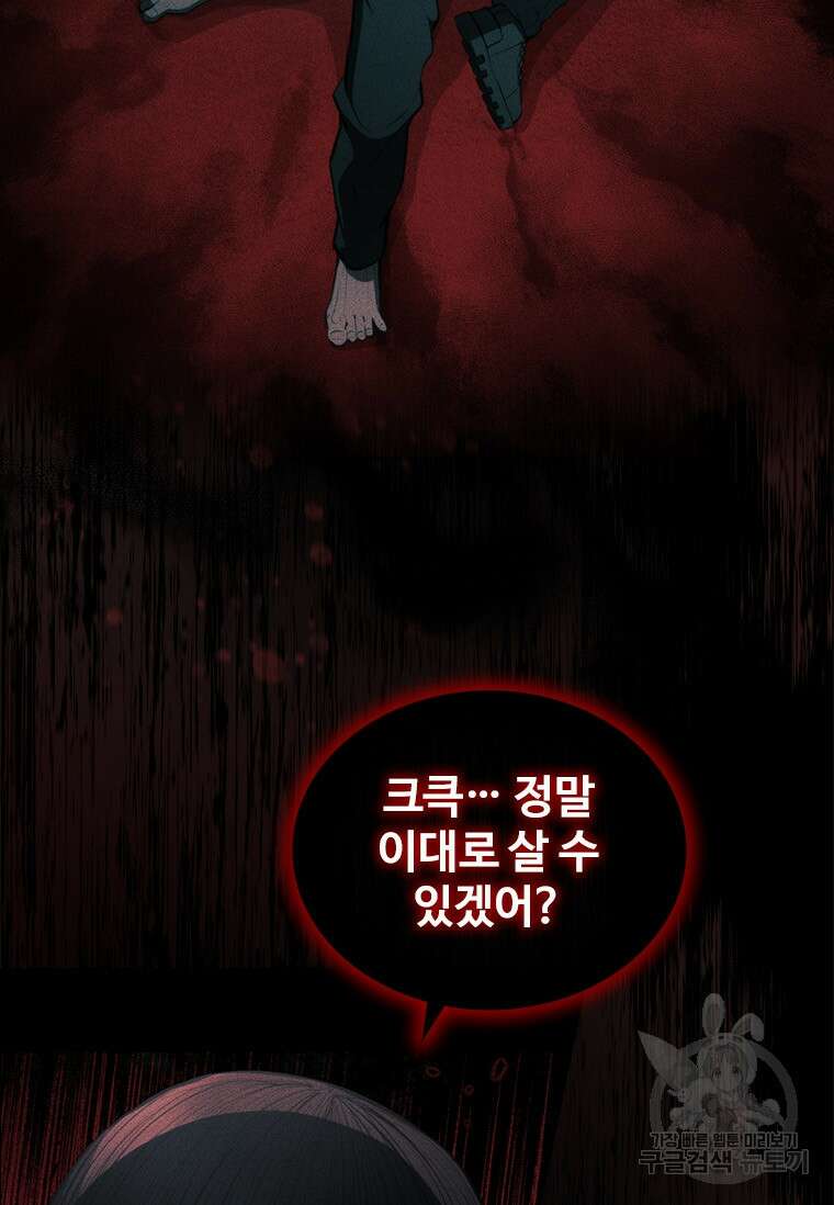 환생보스 6화 9