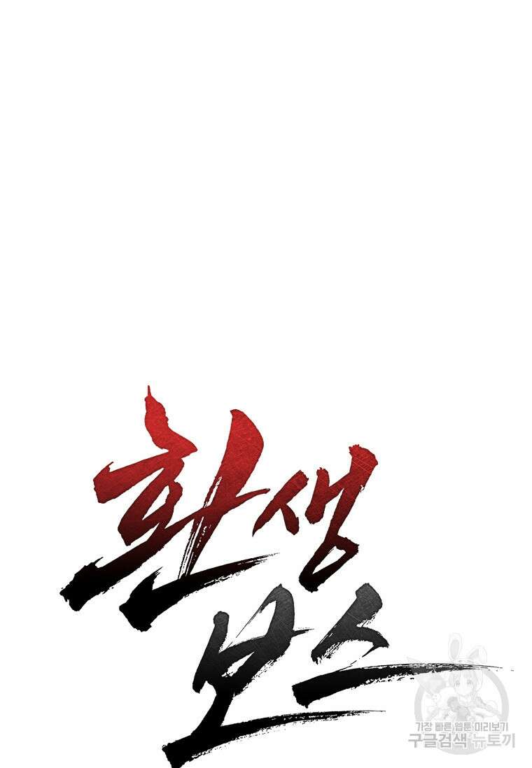 환생보스 6화 23