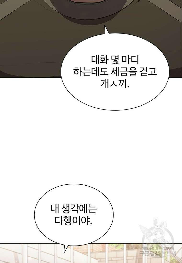 환생보스 6화 73