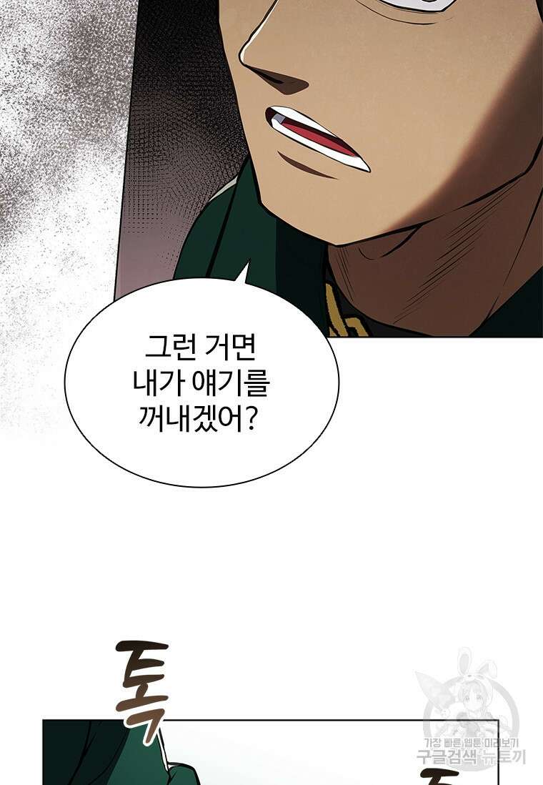 환생보스 6화 99