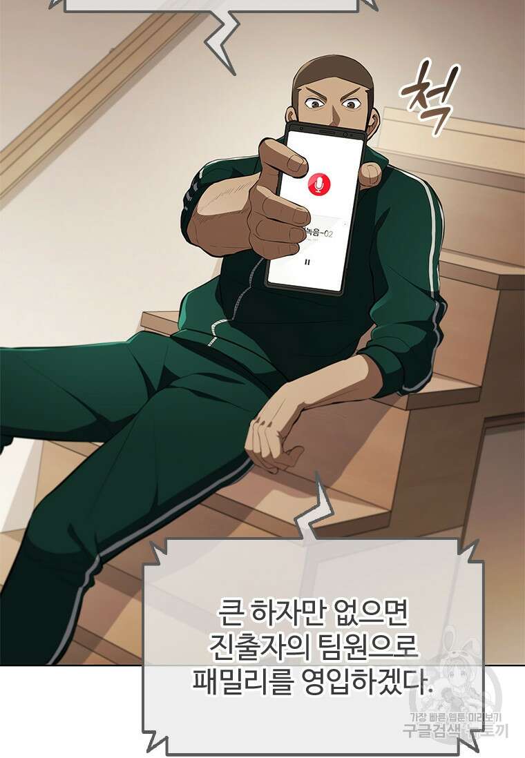 환생보스 6화 101