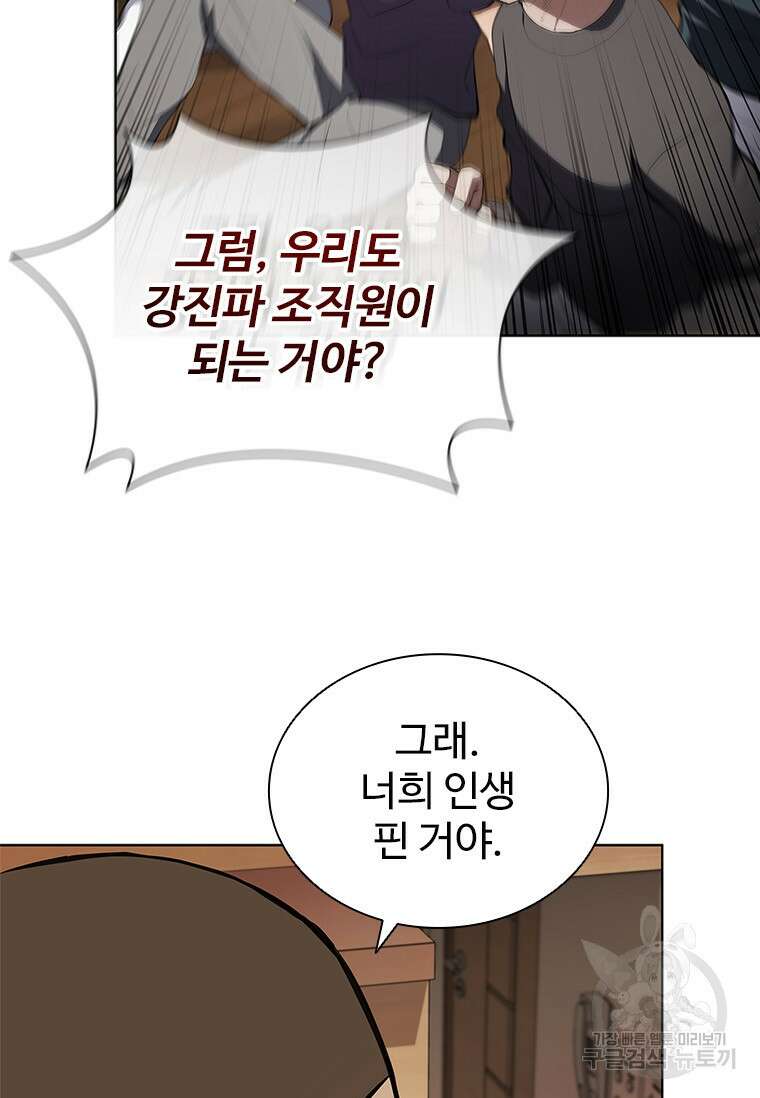 환생보스 6화 103