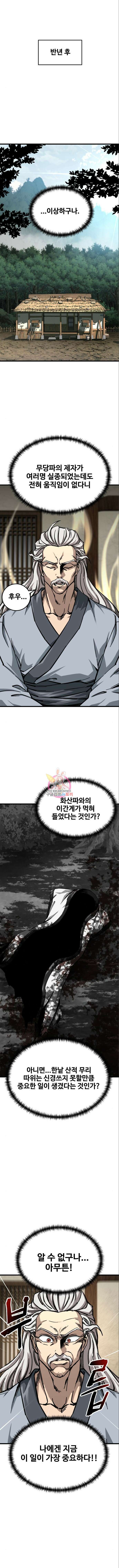 할배무사와 지존 손녀 10화 1