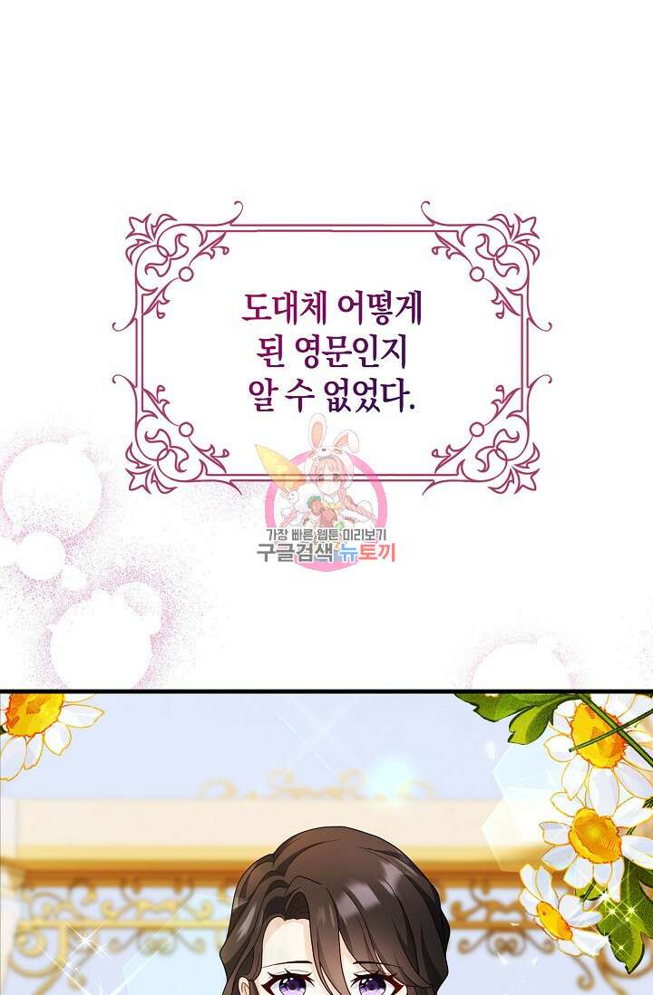 가시밭길을 꽃길로 바꾸는 법 1화 1
