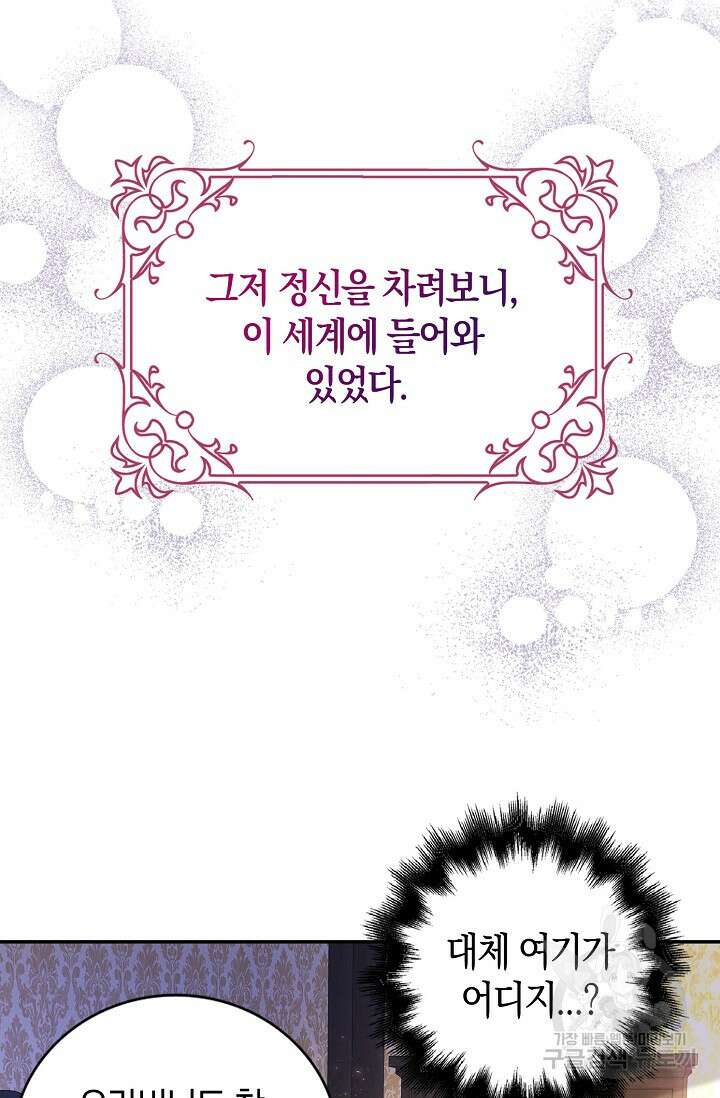 가시밭길을 꽃길로 바꾸는 법 1화 3