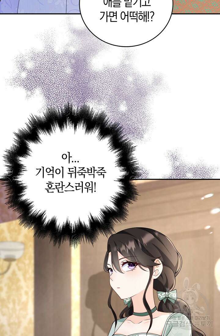가시밭길을 꽃길로 바꾸는 법 1화 5