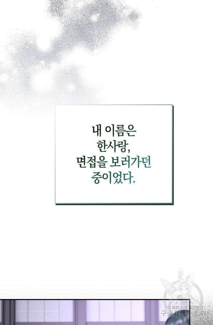 가시밭길을 꽃길로 바꾸는 법 1화 7
