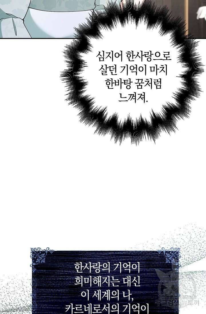 가시밭길을 꽃길로 바꾸는 법 1화 12