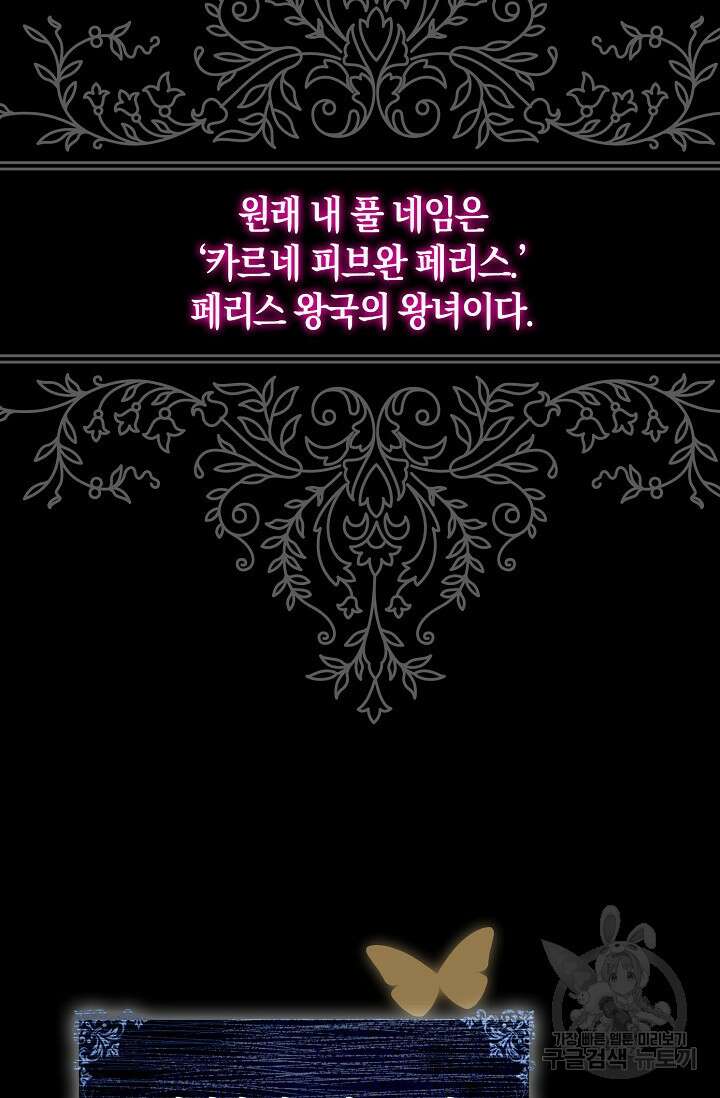 가시밭길을 꽃길로 바꾸는 법 1화 14