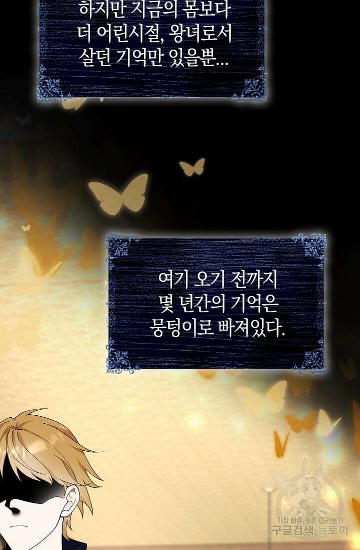 가시밭길을 꽃길로 바꾸는 법 1화 15
