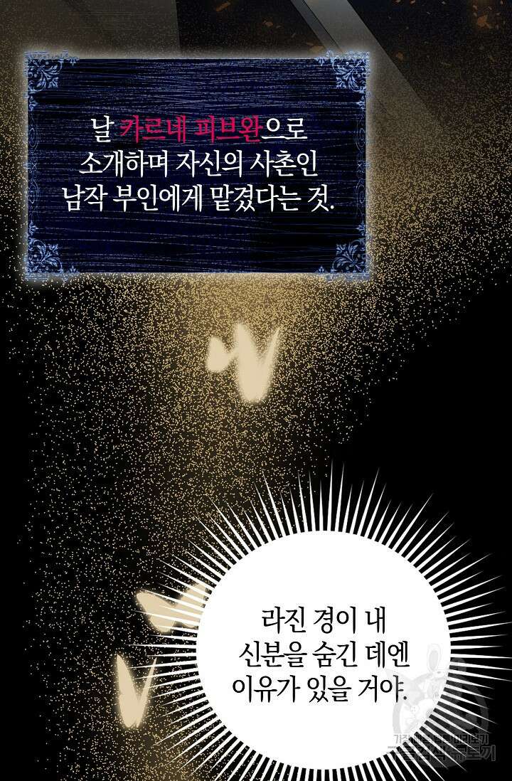 가시밭길을 꽃길로 바꾸는 법 1화 17