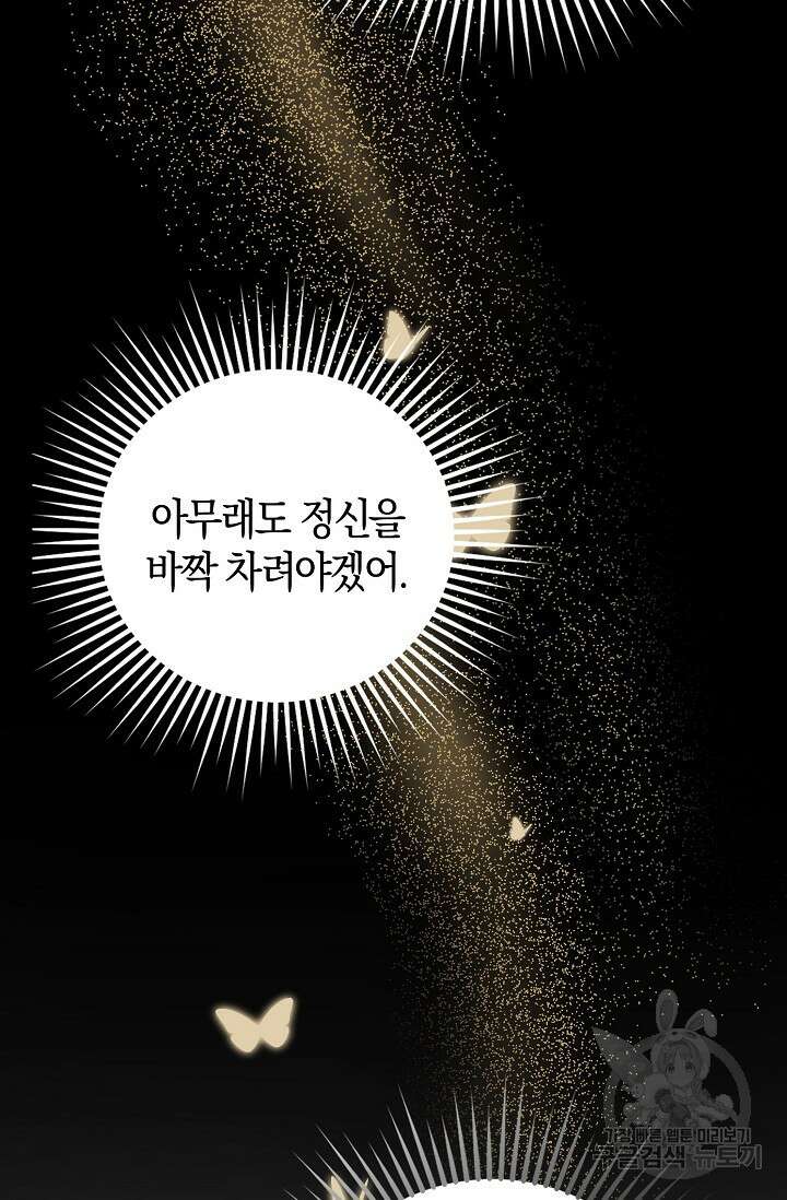 가시밭길을 꽃길로 바꾸는 법 1화 18