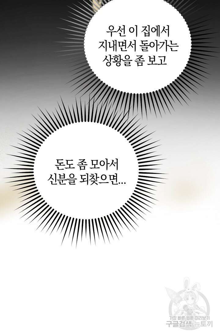가시밭길을 꽃길로 바꾸는 법 1화 19