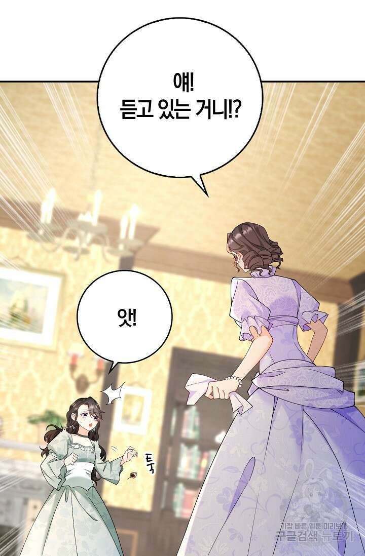 가시밭길을 꽃길로 바꾸는 법 1화 20