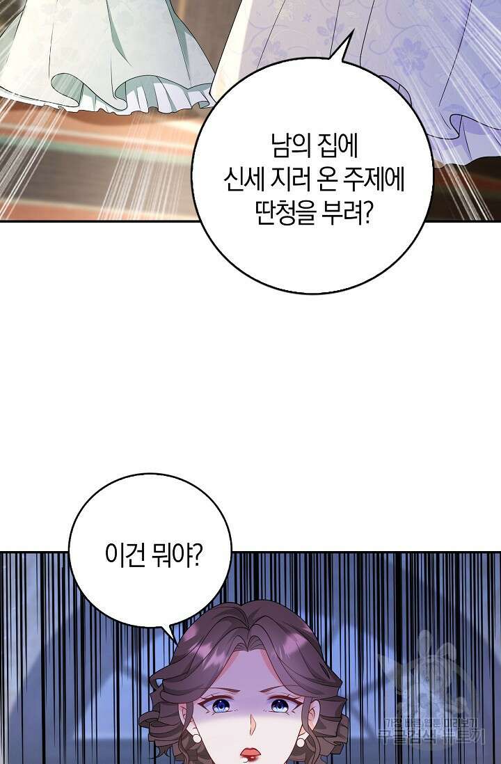 가시밭길을 꽃길로 바꾸는 법 1화 21
