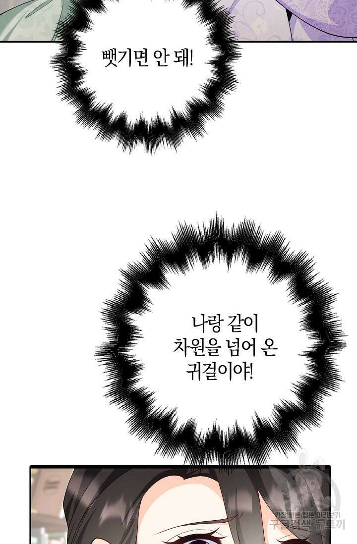 가시밭길을 꽃길로 바꾸는 법 1화 24