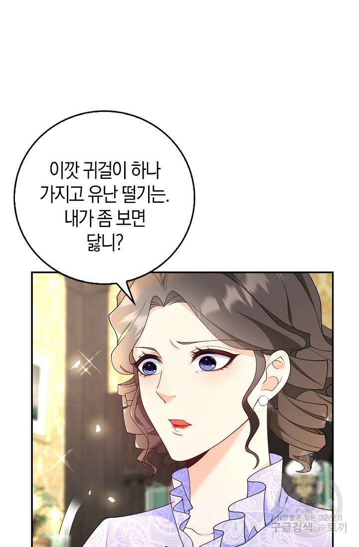 가시밭길을 꽃길로 바꾸는 법 1화 26