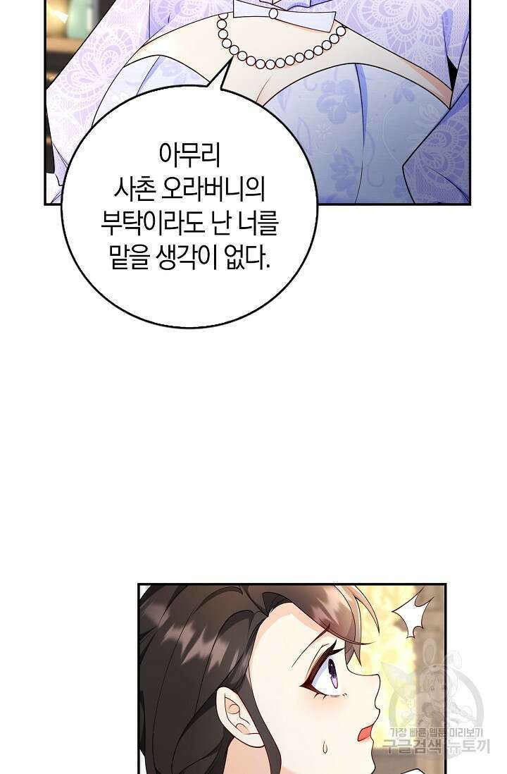 가시밭길을 꽃길로 바꾸는 법 1화 27