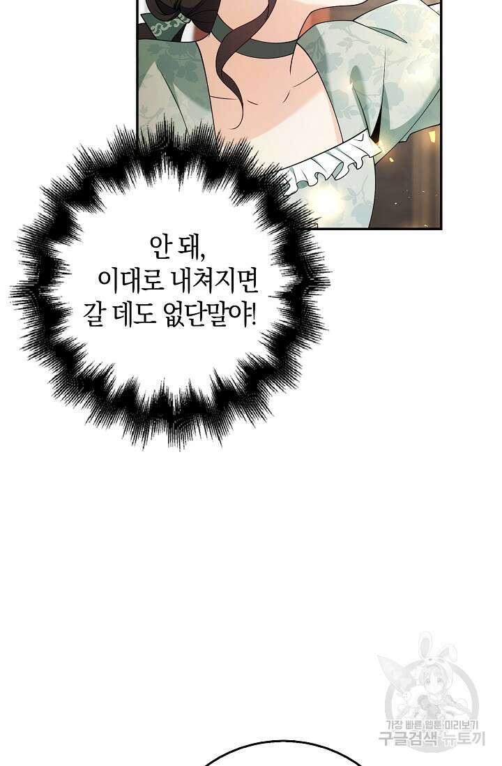 가시밭길을 꽃길로 바꾸는 법 1화 28