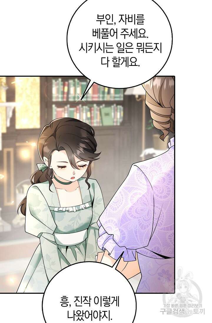 가시밭길을 꽃길로 바꾸는 법 1화 29