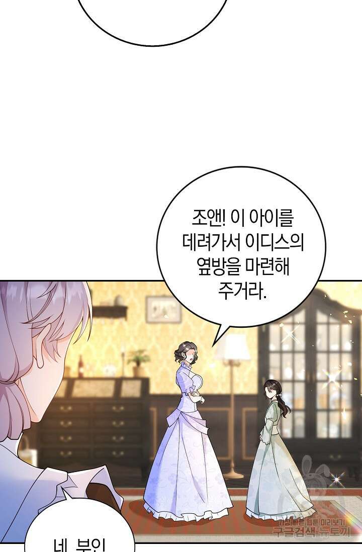 가시밭길을 꽃길로 바꾸는 법 1화 30