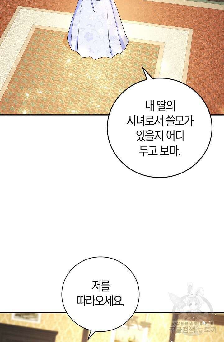 가시밭길을 꽃길로 바꾸는 법 1화 32