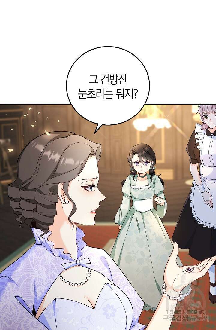 가시밭길을 꽃길로 바꾸는 법 1화 37