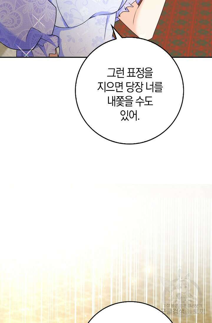 가시밭길을 꽃길로 바꾸는 법 1화 38
