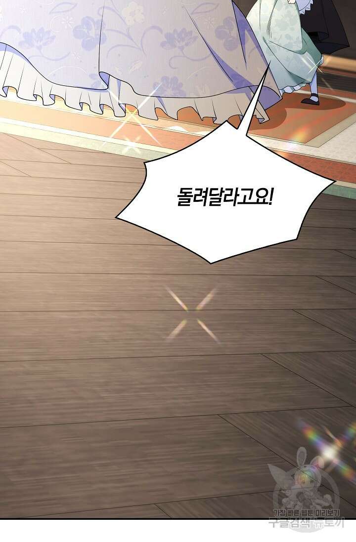 가시밭길을 꽃길로 바꾸는 법 1화 40