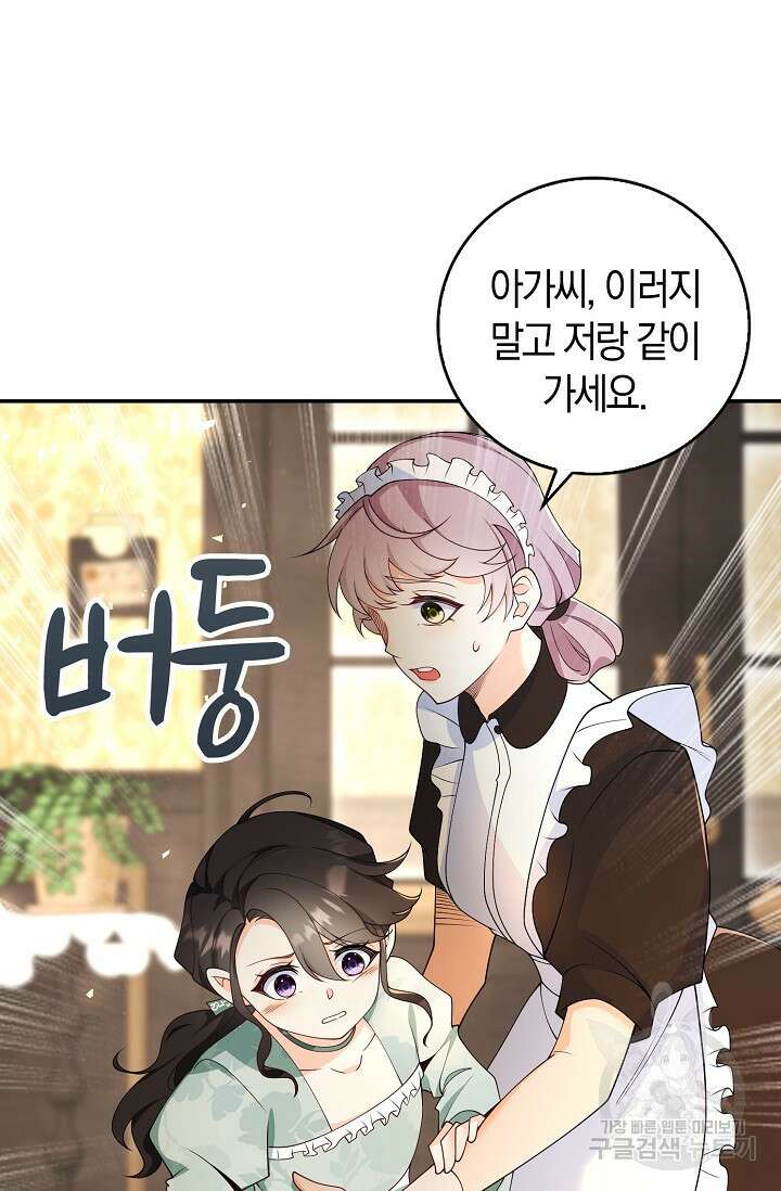 가시밭길을 꽃길로 바꾸는 법 1화 41