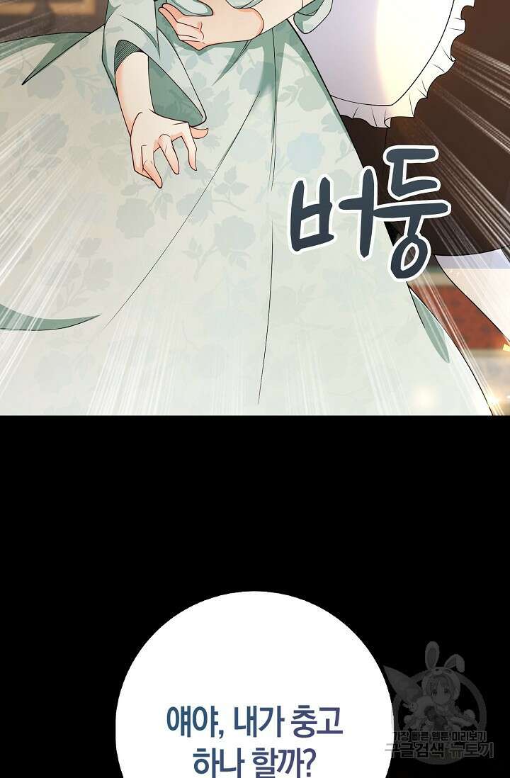 가시밭길을 꽃길로 바꾸는 법 1화 42