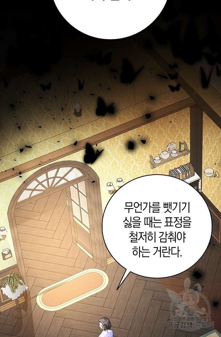 가시밭길을 꽃길로 바꾸는 법 1화 43
