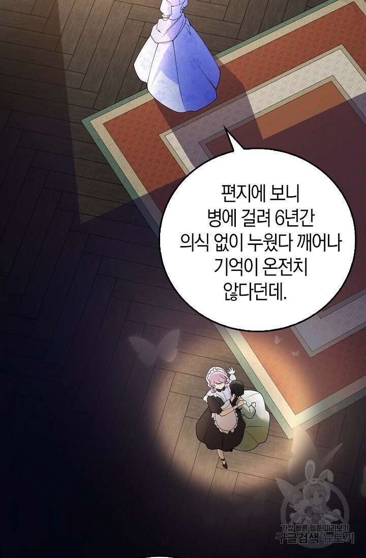 가시밭길을 꽃길로 바꾸는 법 1화 44