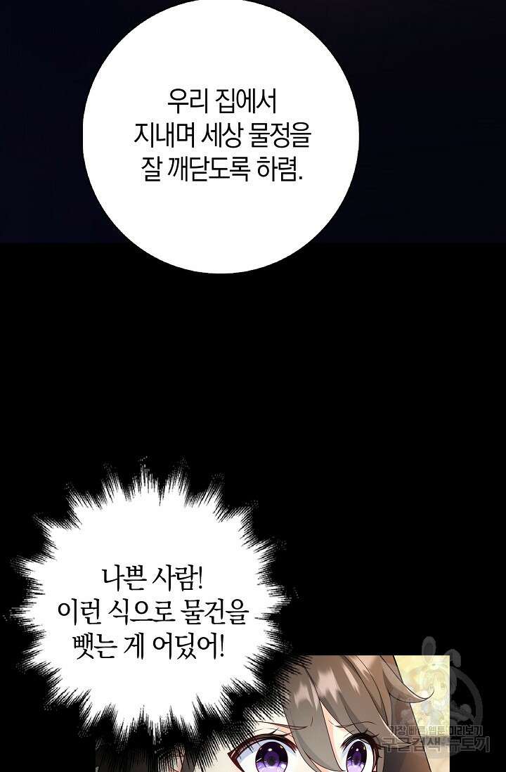 가시밭길을 꽃길로 바꾸는 법 1화 45