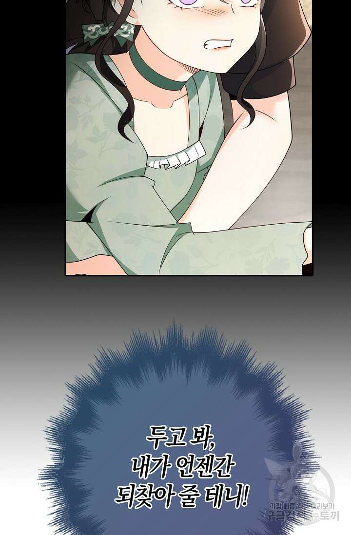 가시밭길을 꽃길로 바꾸는 법 1화 46