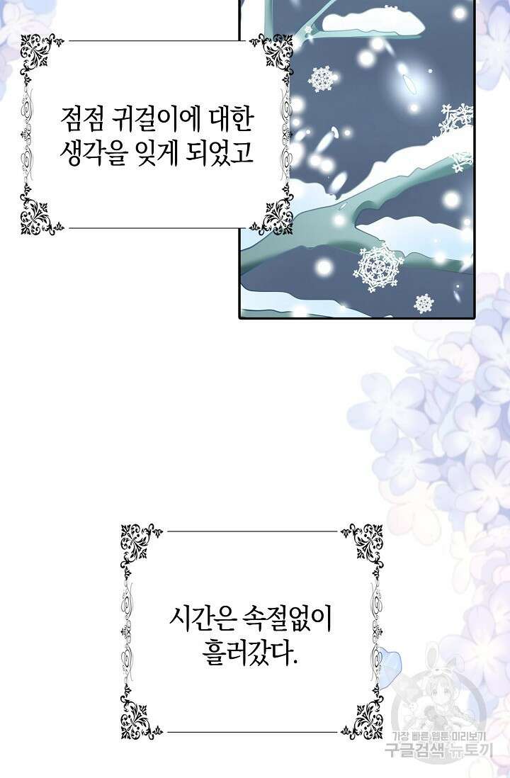 가시밭길을 꽃길로 바꾸는 법 1화 49