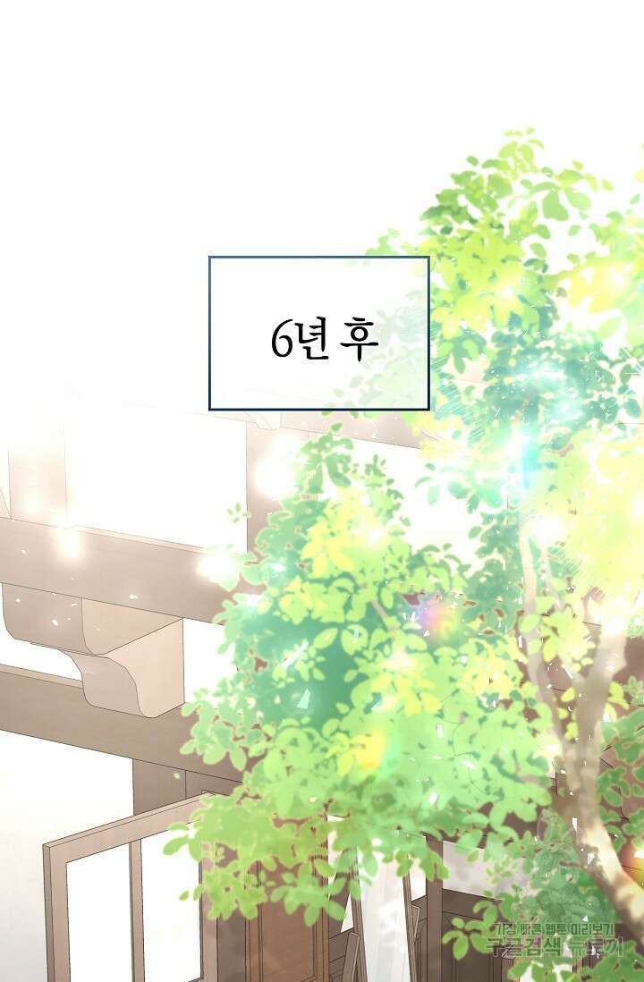 가시밭길을 꽃길로 바꾸는 법 1화 51