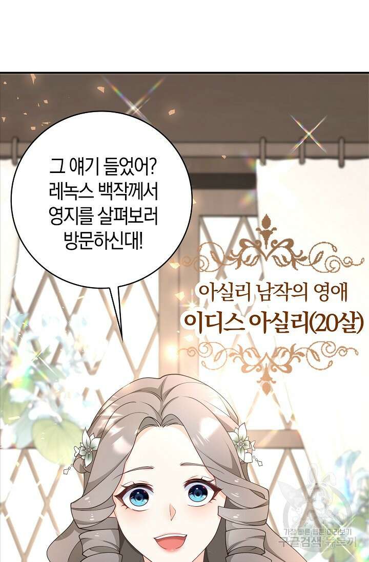 가시밭길을 꽃길로 바꾸는 법 1화 55