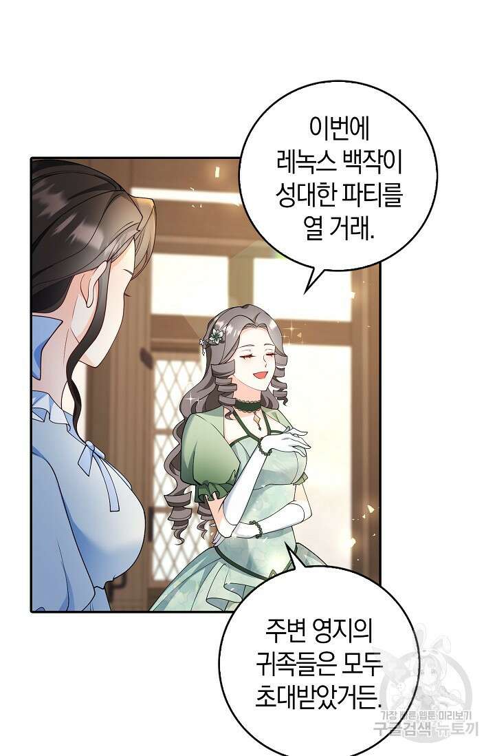 가시밭길을 꽃길로 바꾸는 법 1화 60