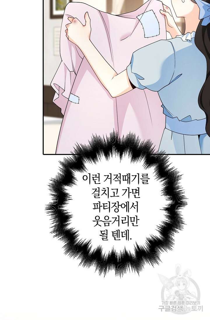 가시밭길을 꽃길로 바꾸는 법 1화 65