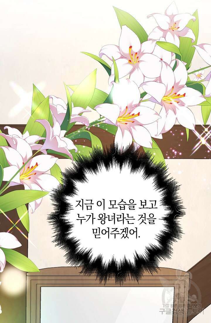 가시밭길을 꽃길로 바꾸는 법 1화 66
