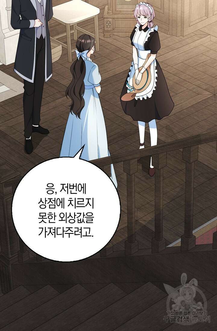 가시밭길을 꽃길로 바꾸는 법 1화 71